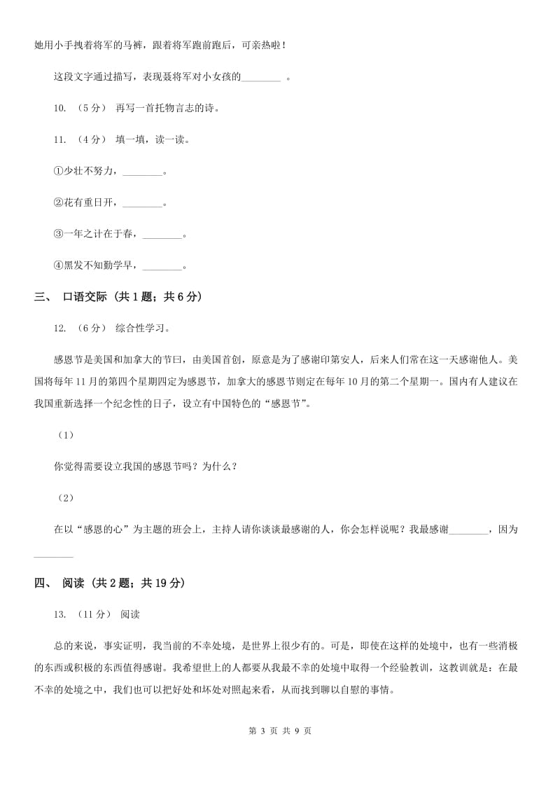 北师大版六年级语文下学期期末测试卷_第3页