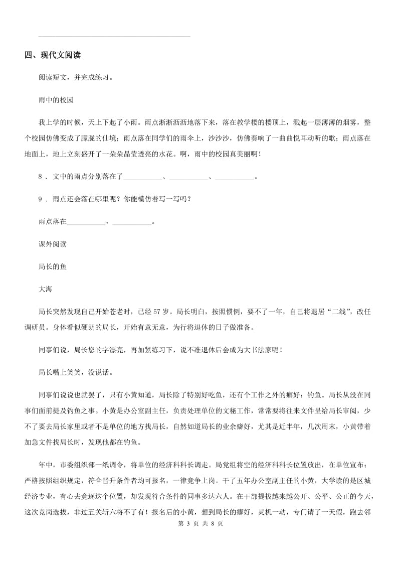 2019版部编版语文六年级下册1 北京的春节练习卷D卷_第3页