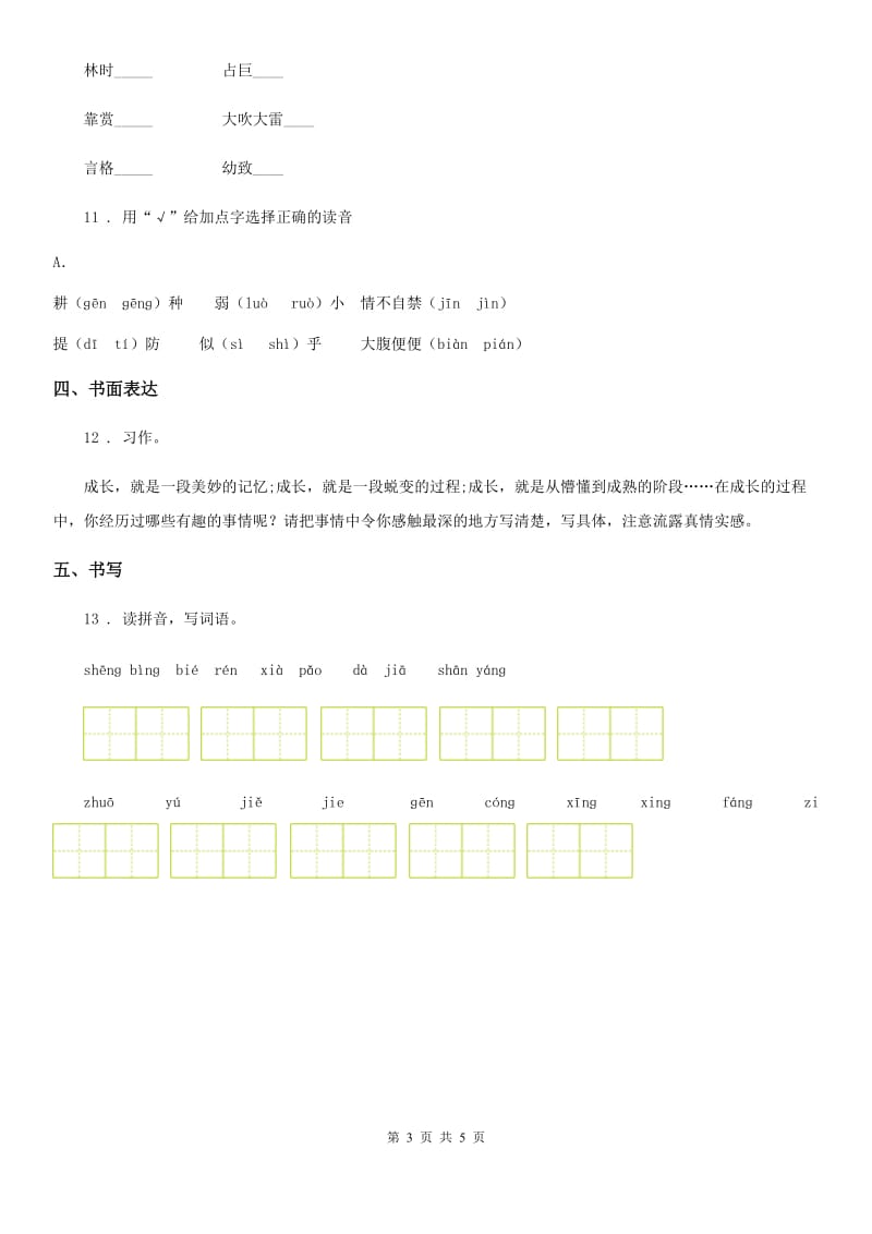 冀教版五年级下册期末测试语文试卷A卷_第3页