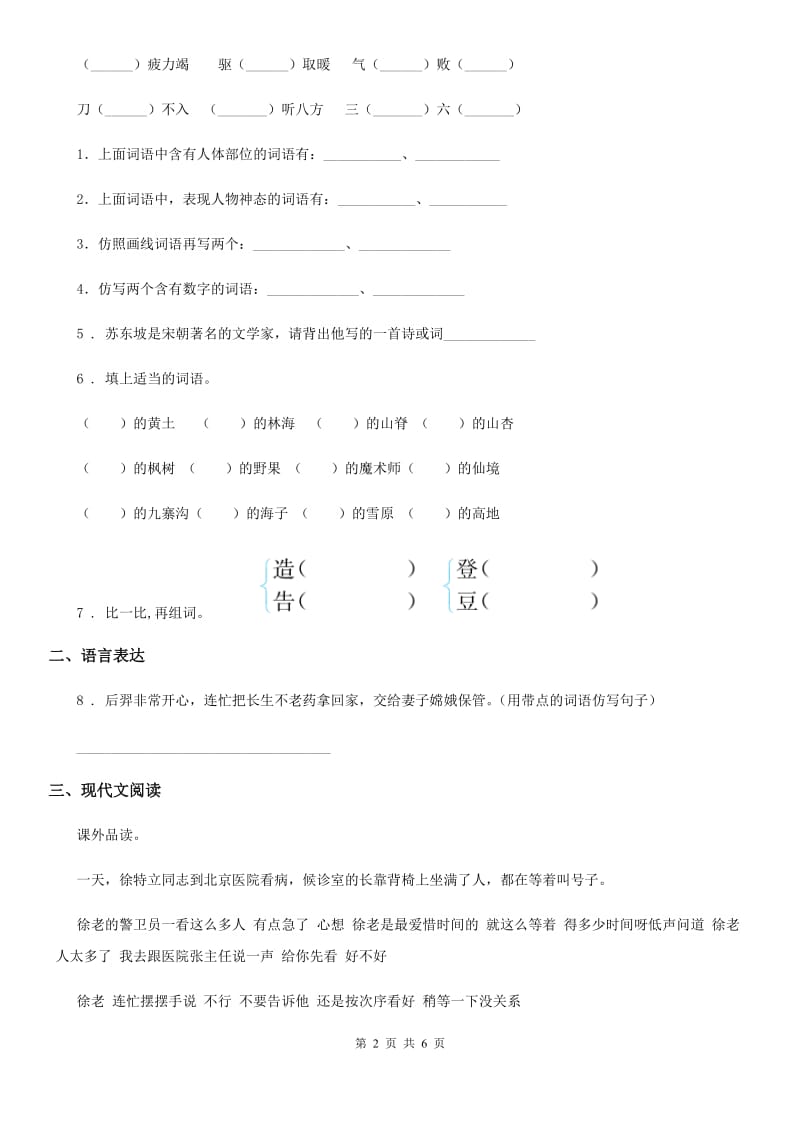 人教部编版二年级下册期末模拟测试语文试卷（5）_第2页