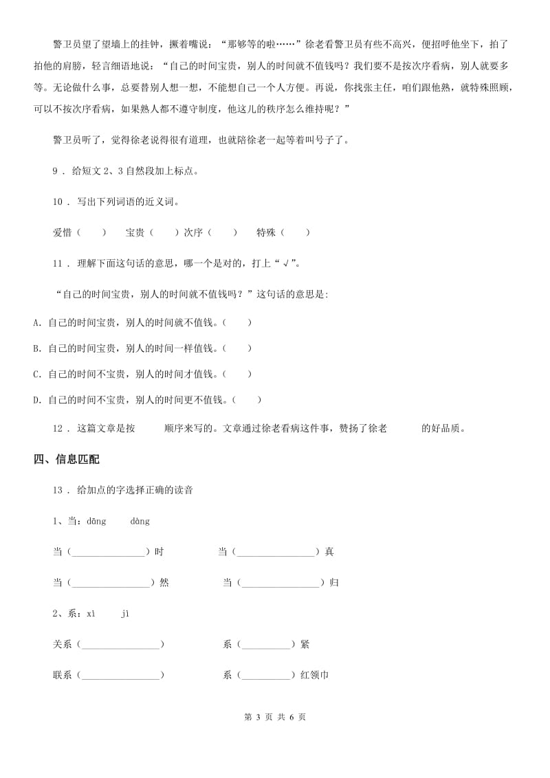 人教部编版二年级下册期末模拟测试语文试卷（5）_第3页