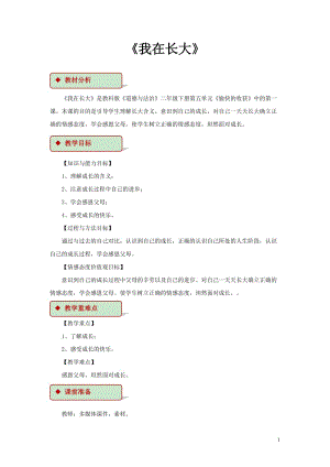 【部編版】2019年秋道德與法治（二年級下）《13 我在長大 教學(xué)設(shè)計》之