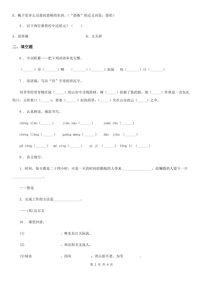 2019年人教部编版二年级下册期末测试语文试卷A卷_第2页