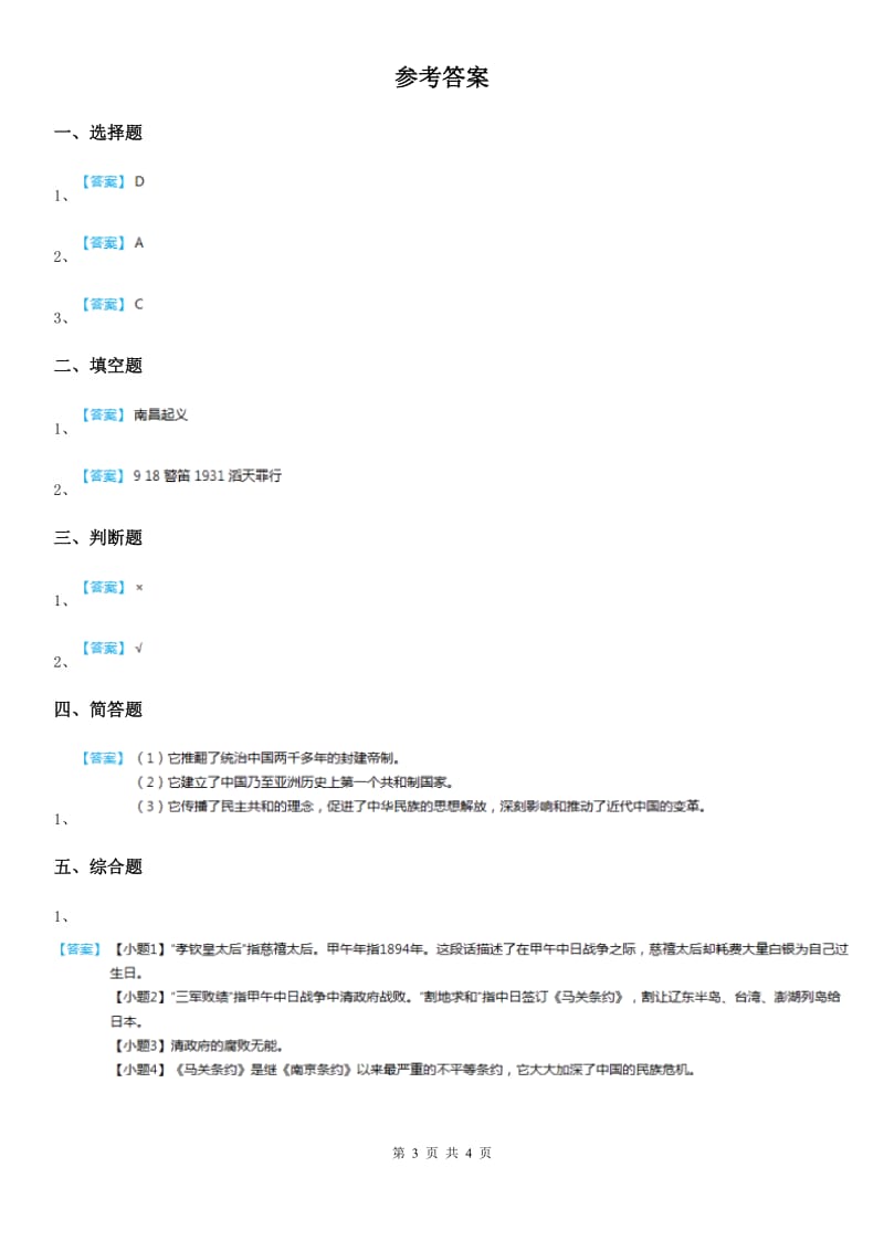 2019版北师大版品德五年级下册6.4黄河在怒吼（4）伟大的胜利课时练习（II）卷_第3页