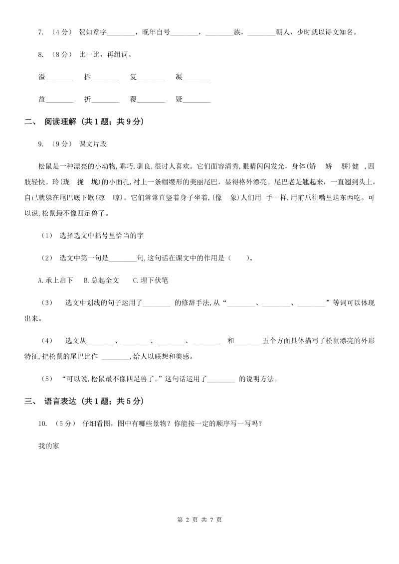 江西版一年级上学期语文期中测试卷_第2页