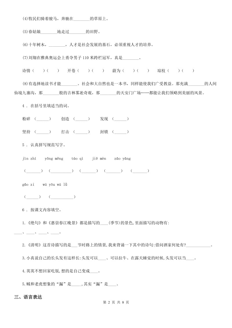 2019年部编版语文五年级上册第二单元检测卷C卷_第2页