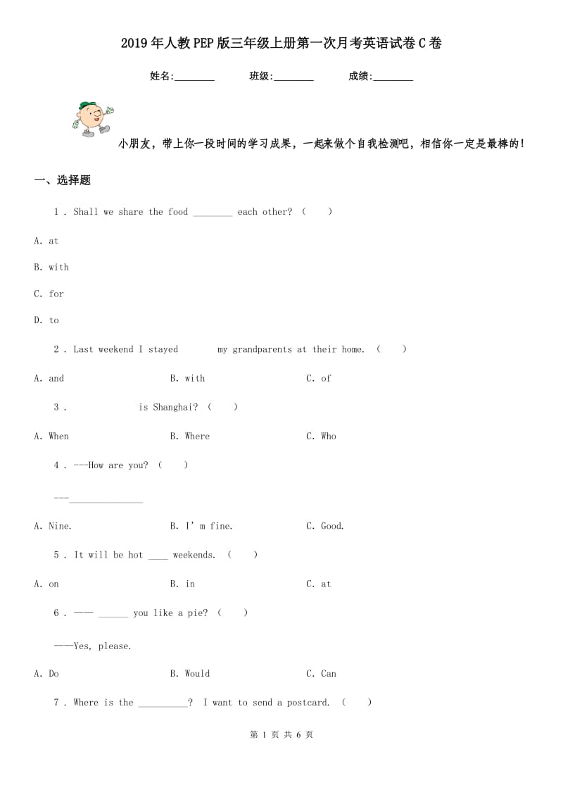 2019年人教PEP版三年级上册第一次月考英语试卷C卷_第1页