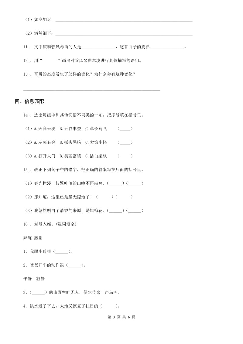 2019版部编版语文六年级下册第六单元测试卷D卷_第3页