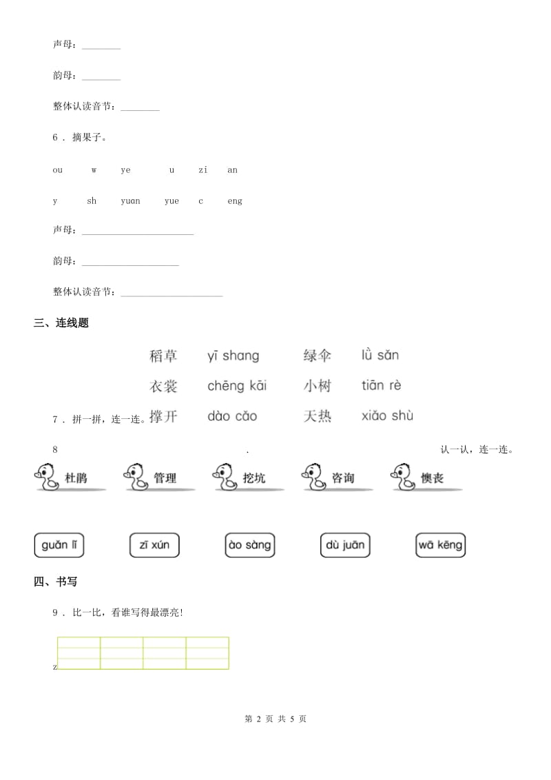 2020年（春秋版）部编版语文一年级上册汉语拼音7 z c s练习卷（I）卷_第2页