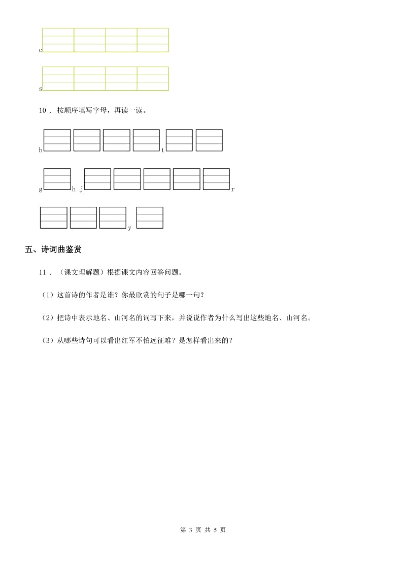 2020年（春秋版）部编版语文一年级上册汉语拼音7 z c s练习卷（I）卷_第3页