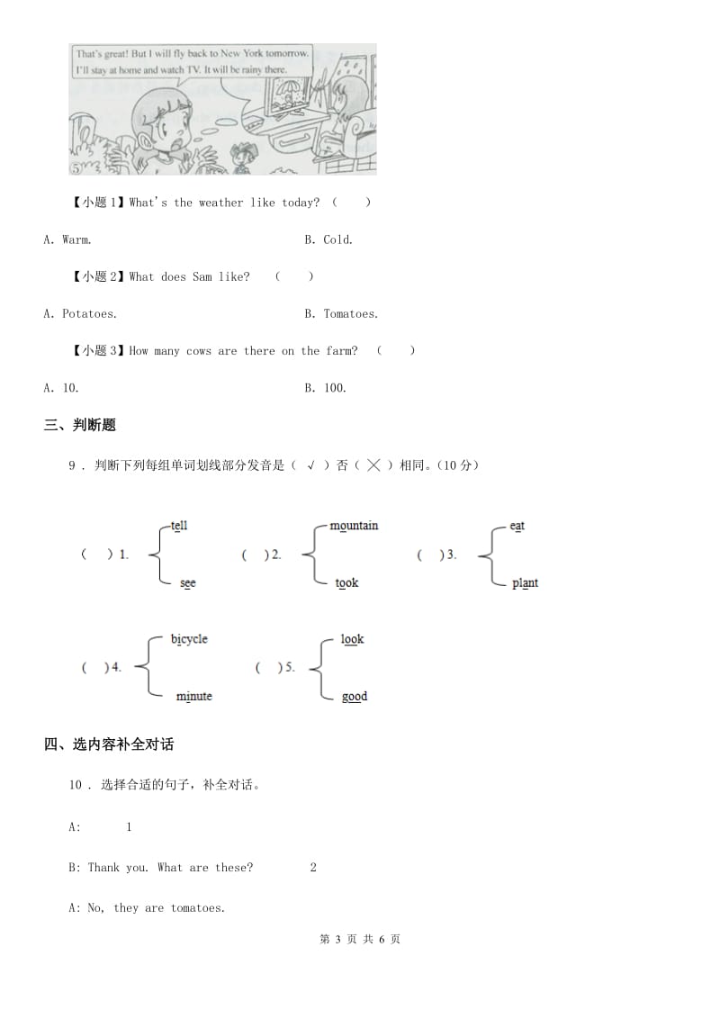 人教PEP版英语四年级下册Unit 4 At the farm 单元测试卷_第3页