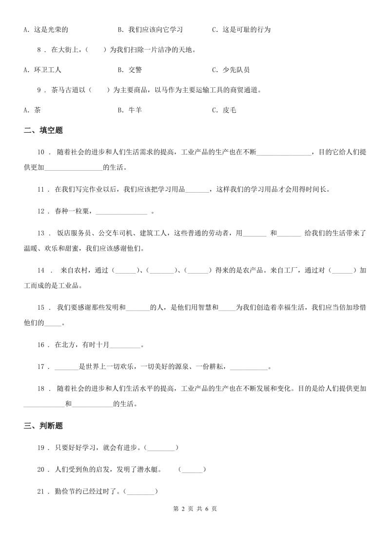 2020版小学泰山版品德三年级下册第四单元走近劳动人民单元测试卷D卷_第2页