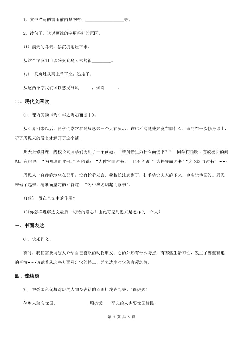 部编版语文四年级上册22 为中华之崛起而读书练习卷（2）_第2页