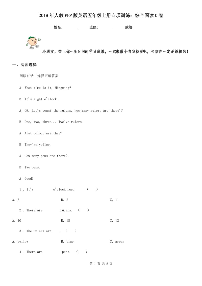 2019年人教PEP版英语五年级上册专项训练：综合阅读D卷_第1页