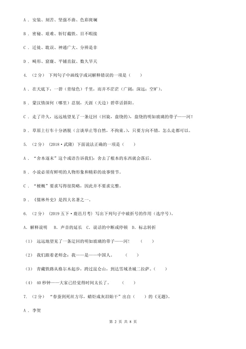 西师大版四年级下学期语文期末考试试卷精编_第2页