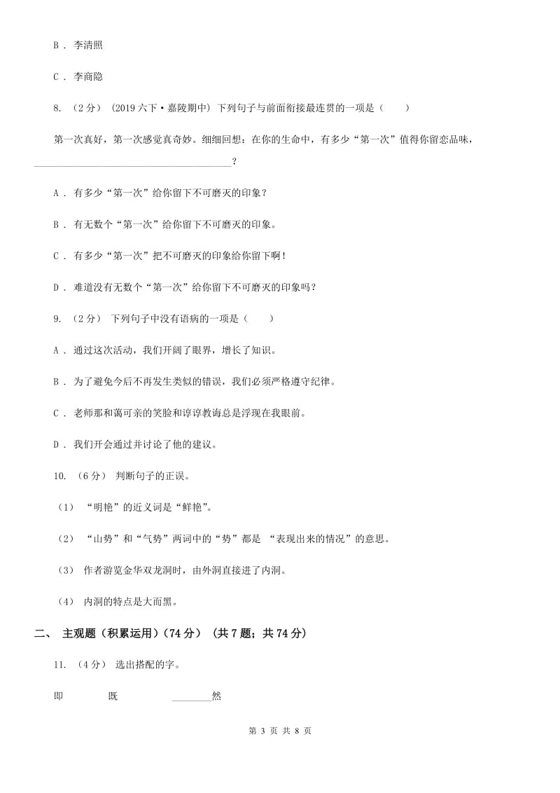 西师大版四年级下学期语文期末考试试卷精编_第3页