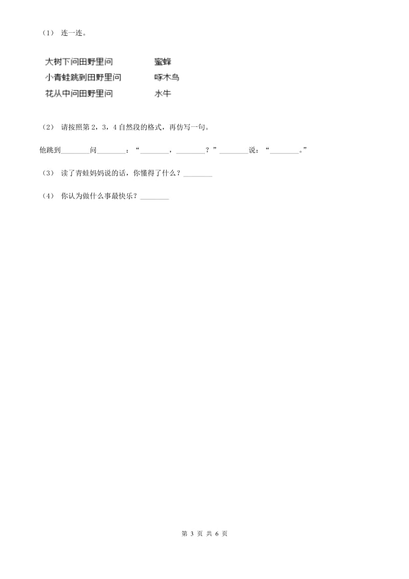 人教统编版五年级下册语文6 景阳冈 课时练C卷_第3页