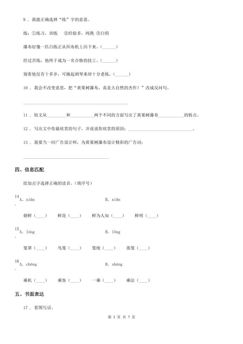 部编版二年级下册期中检测语文试卷二_第3页