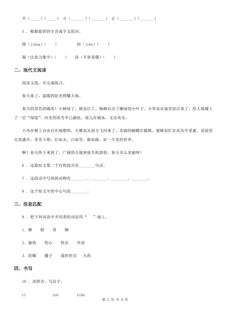 部编版语文一年级上册识字二单元练习卷6_第2页