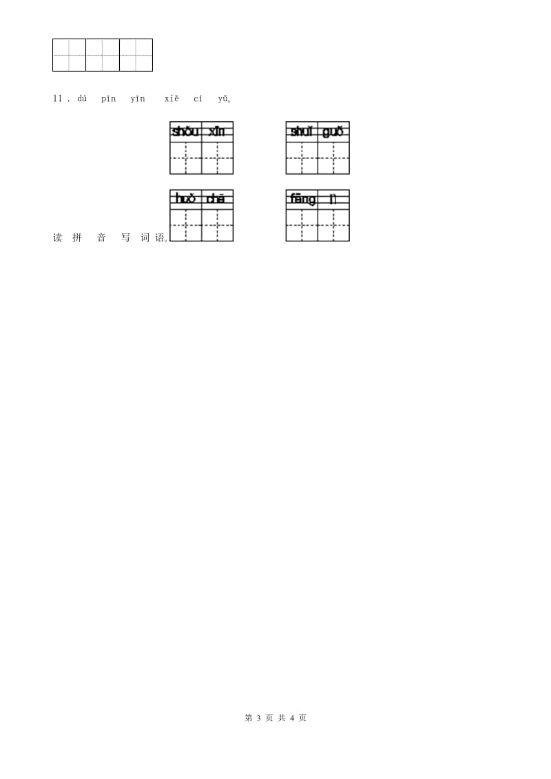 部编版语文一年级上册识字二单元练习卷6_第3页