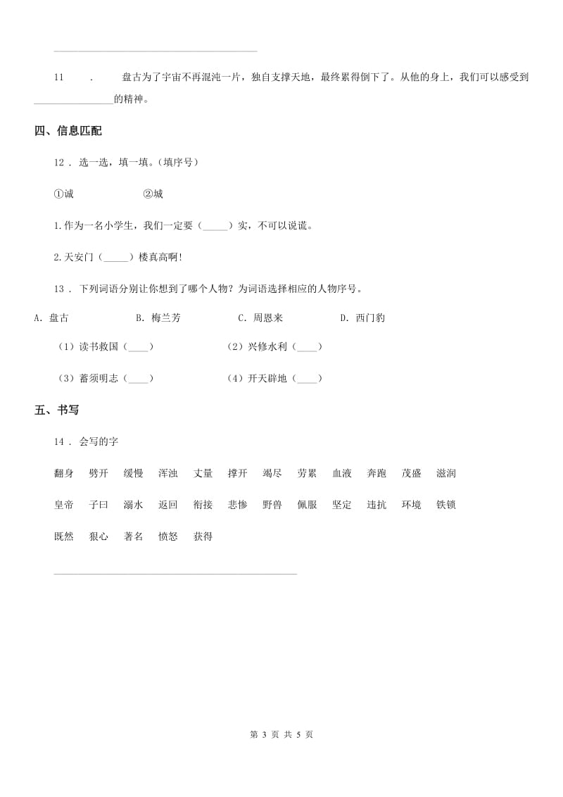 2019版部编版语文四年级上册12 盘古开天地练习卷D卷_第3页