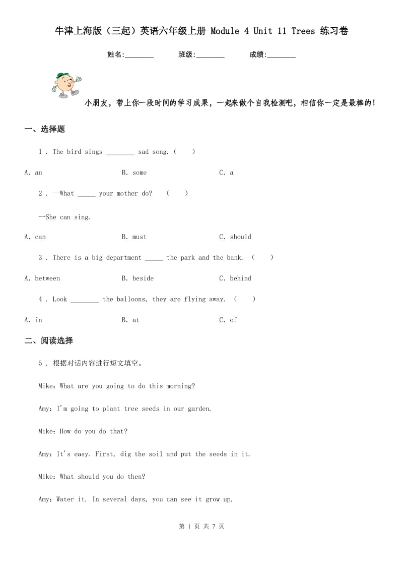 牛津上海版(三起)英语六年级上册 Module 4 Unit 11 Trees 练习卷_第1页