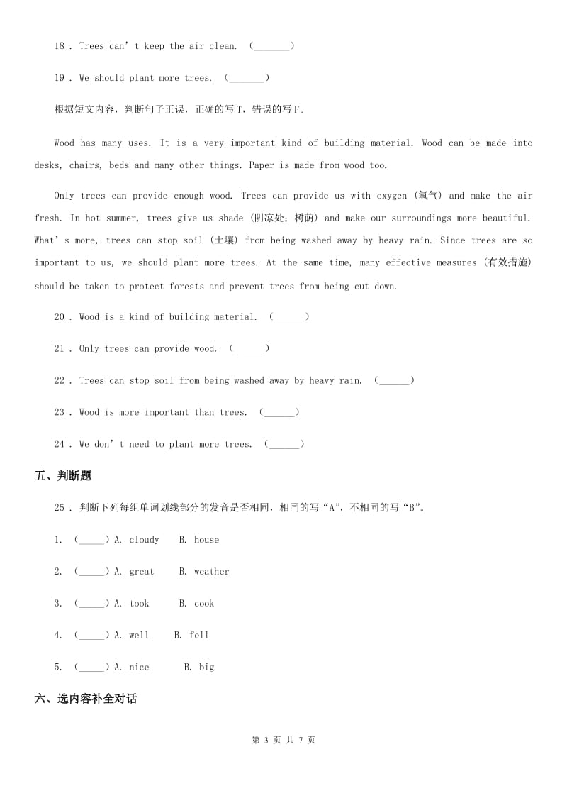 牛津上海版(三起)英语六年级上册 Module 4 Unit 11 Trees 练习卷_第3页