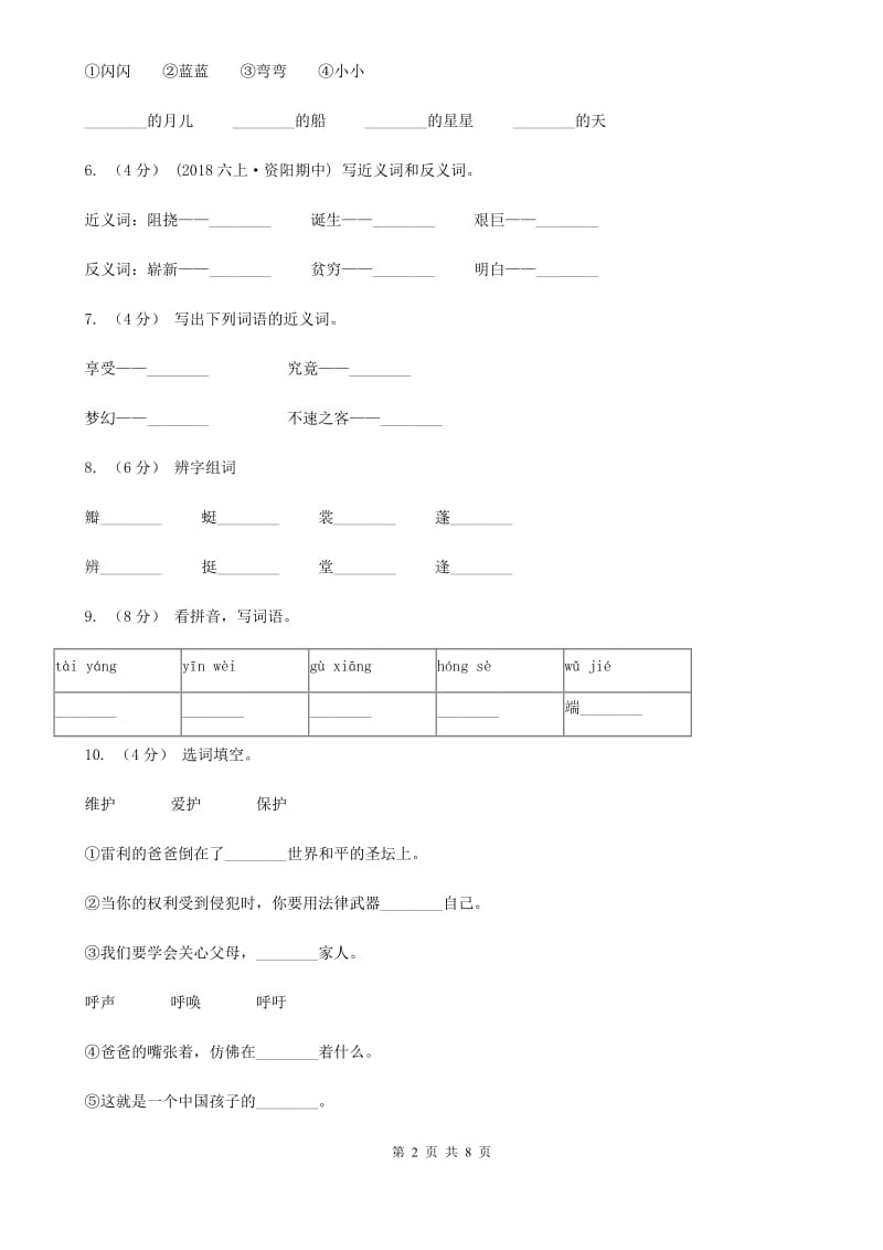 湘教版一年级下学期语文期中考试试卷_第2页