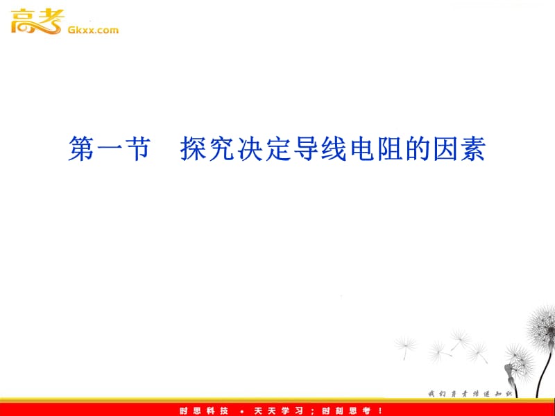 物理：2.1 探究决定导线电阻的因素 课件（粤教版选修3-1）_第2页