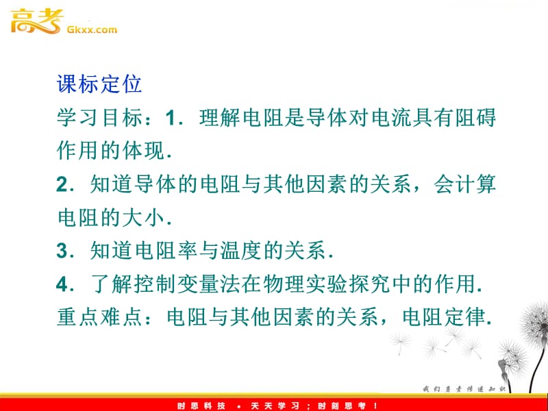 物理：2.1 探究决定导线电阻的因素 课件（粤教版选修3-1）_第3页