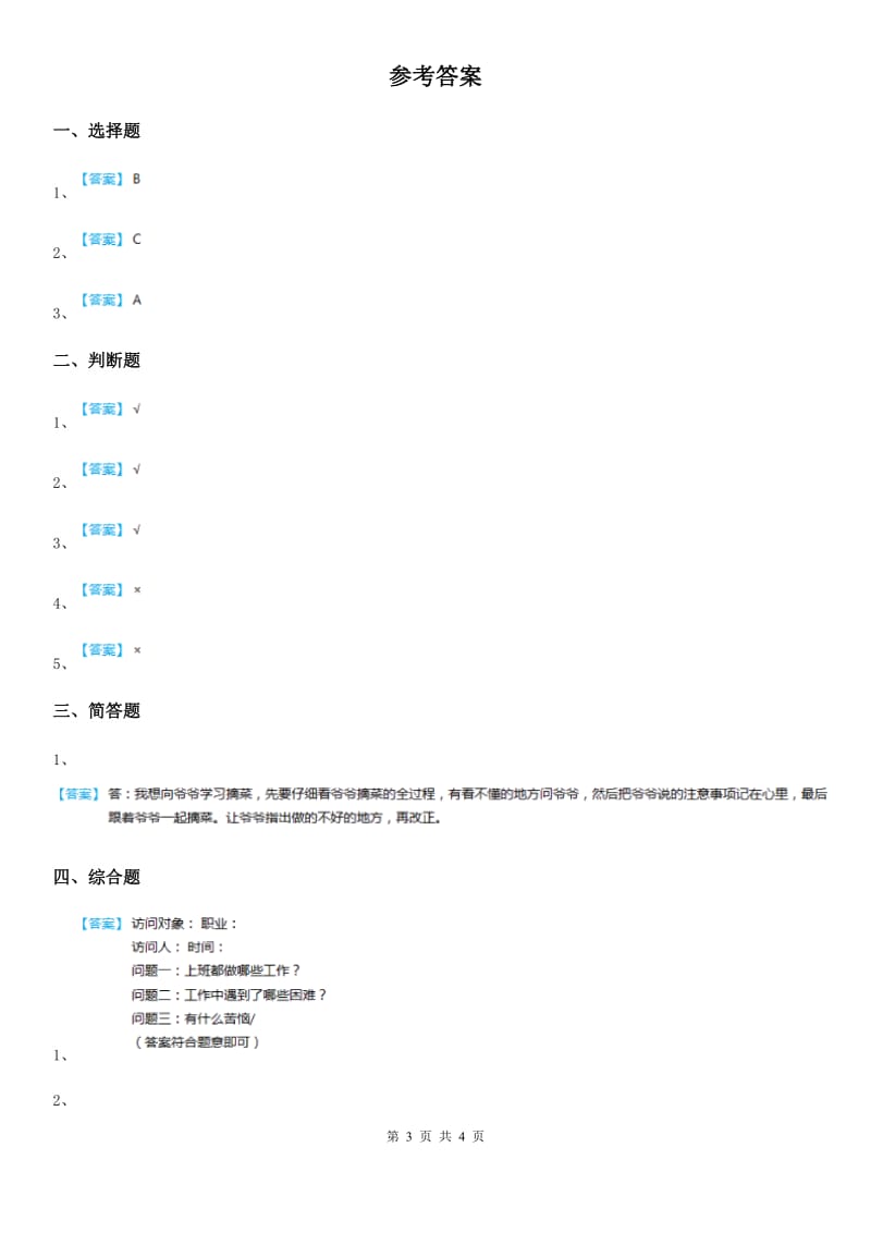 2020版部编版道德与法治五年级下册2 让我们的家更美好练习卷（I）卷_第3页