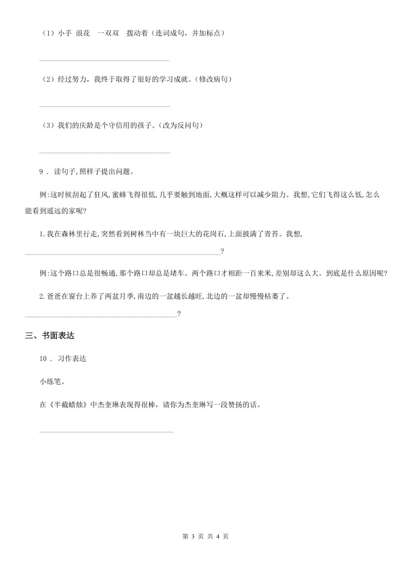 部编版语文三年级上册第三单元检测卷_第3页