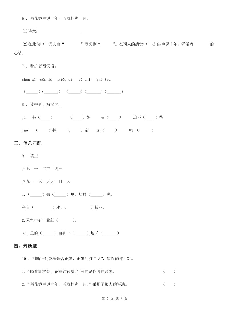 2020年部编版语文四年级上册9 古诗三首练习卷（II）卷_第2页