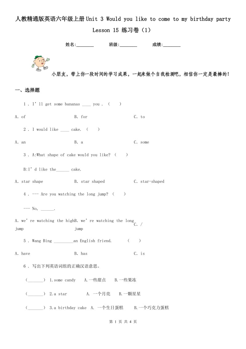 人教精通版英语六年级上册Unit 3 Would you like to come to my birthday party Lesson 15 练习卷(1)_第1页