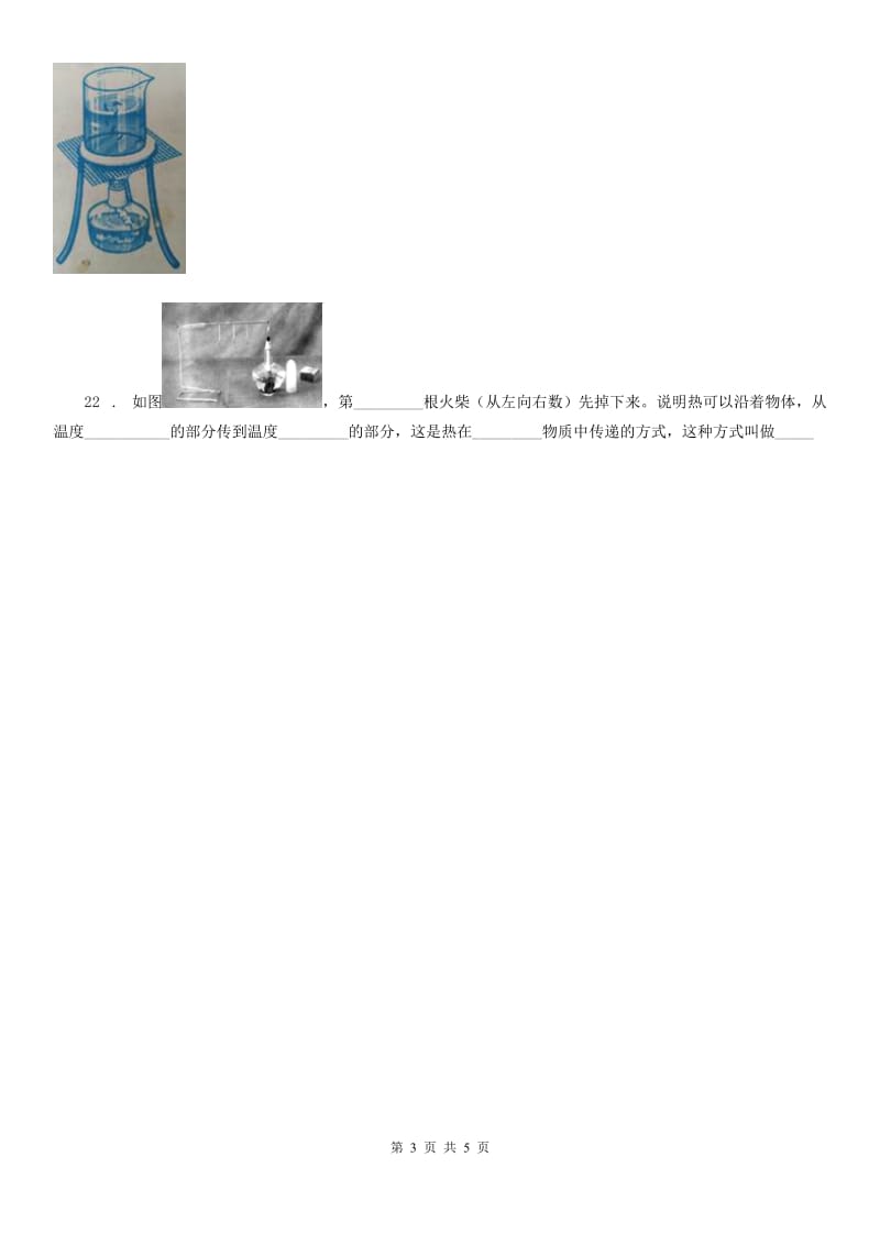 青岛版科学四年级上册第五单元诊断自测题_第3页