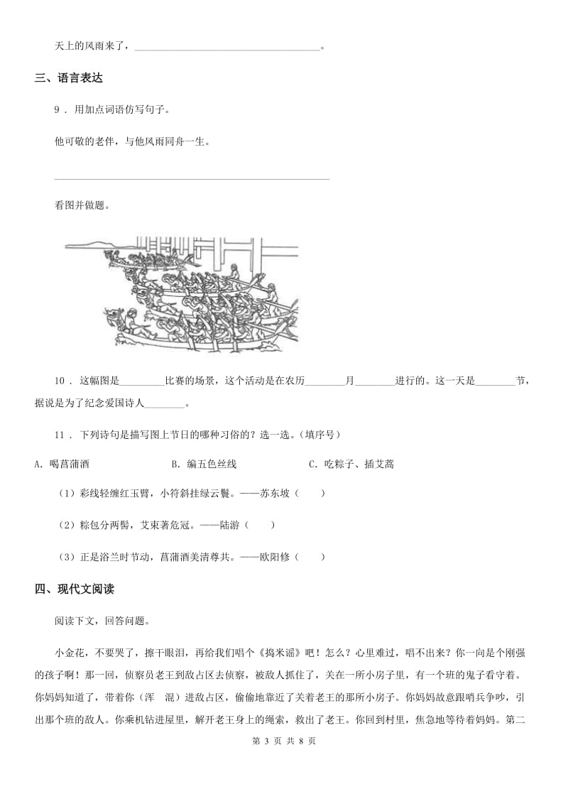 2020年（春秋版）部编版语文五年级下册第五单元测试卷A卷_第3页