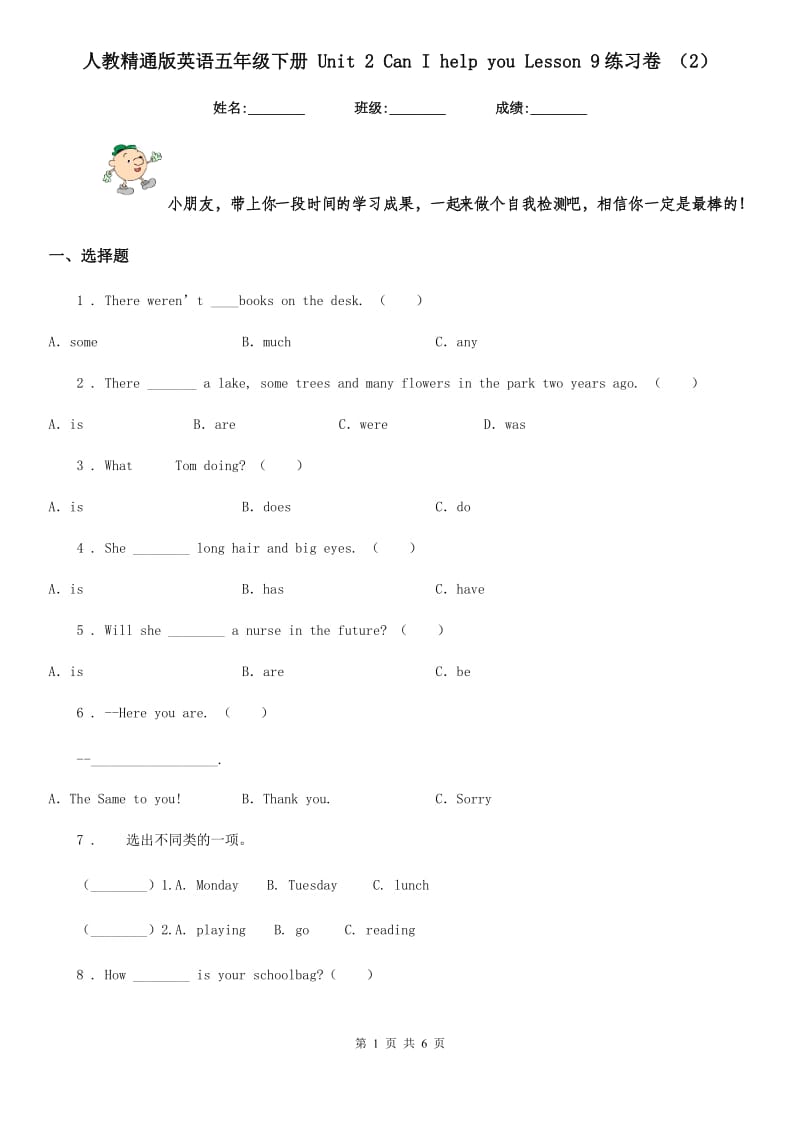 人教精通版英语五年级下册 Unit 2 Can I help you Lesson 9练习卷 (2)_第1页