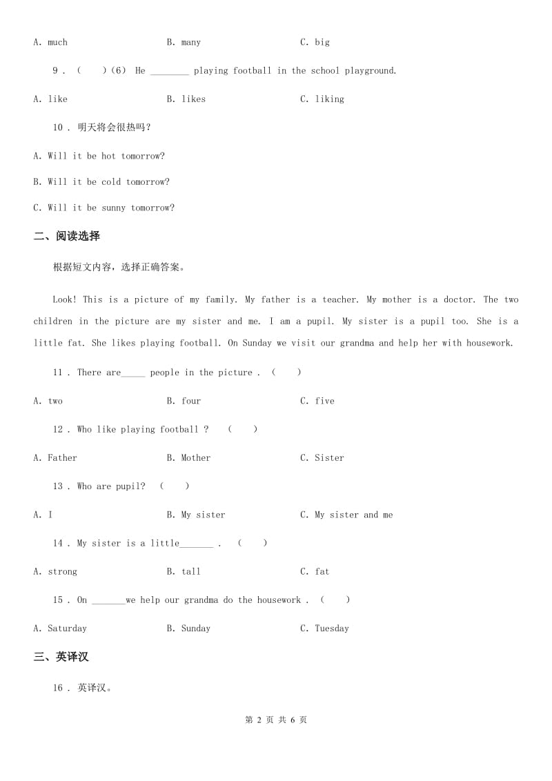 人教精通版英语五年级下册 Unit 2 Can I help you Lesson 9练习卷 (2)_第2页