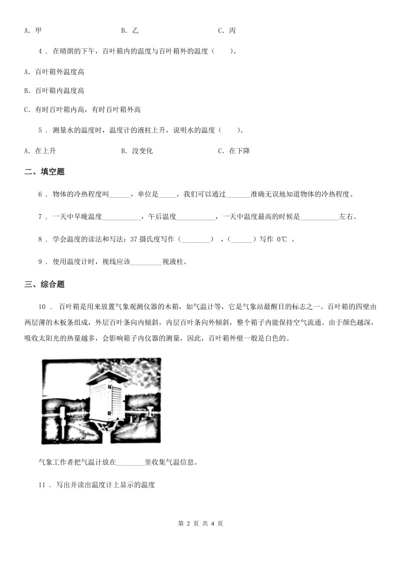 2020年（春秋版）苏教版科学三年级下册4.2 气温有多高练习卷A卷_第2页