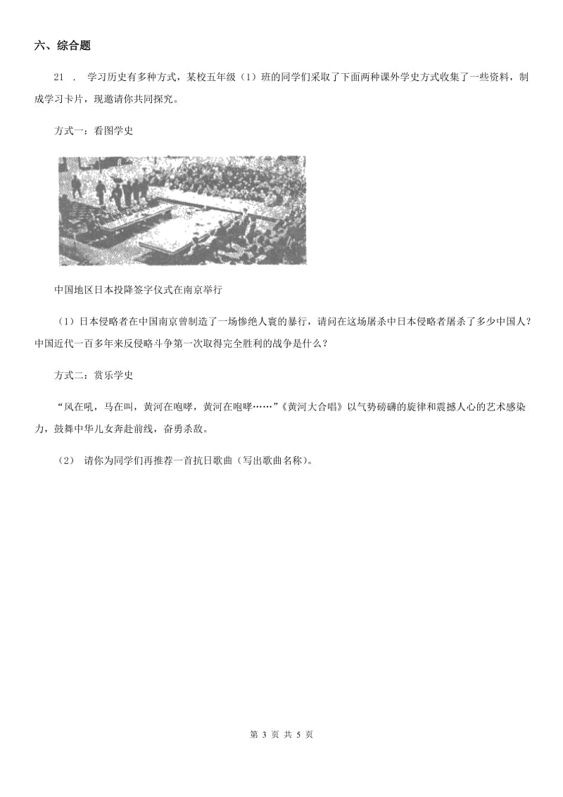 部编版道德与法治五年级下册7 不甘屈辱 奋勇抗争练习卷_第3页