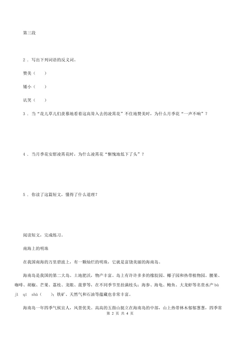 2019年部编版语文四年级下册类文阅读：2 乡下人家A卷_第2页