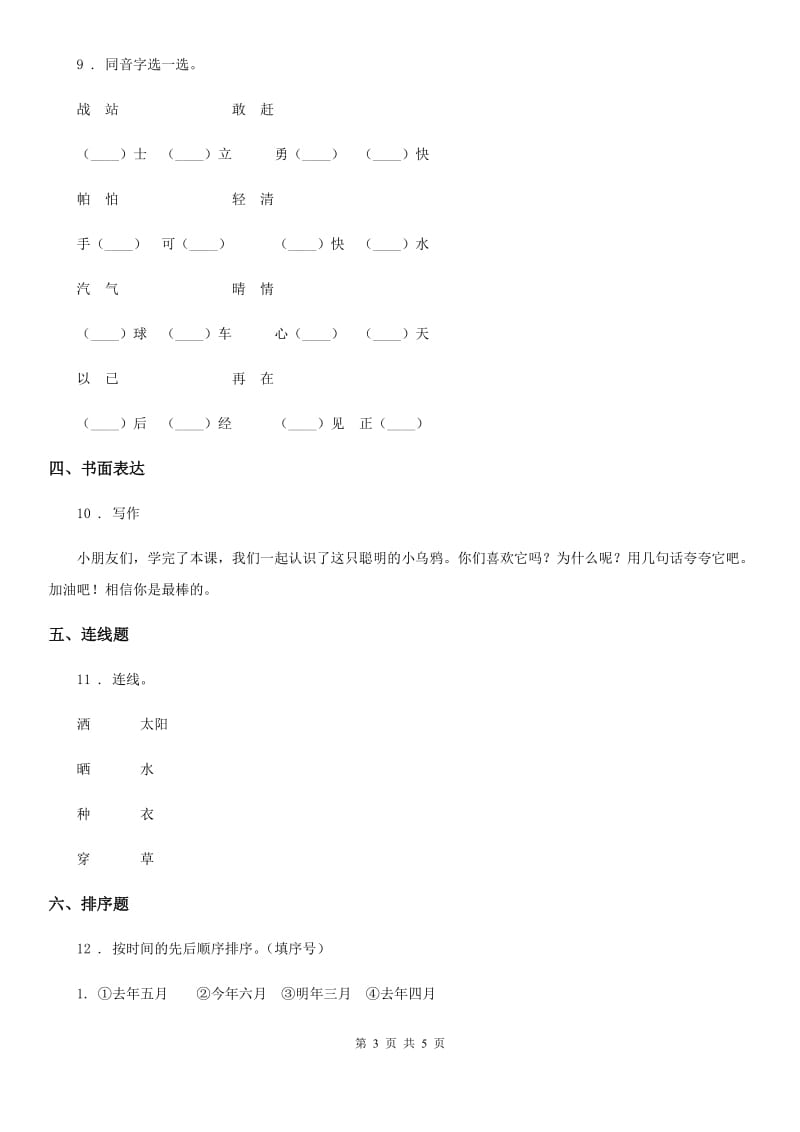 2019年人教部编版二年级上册期中考试语文试卷（I）卷新版_第3页