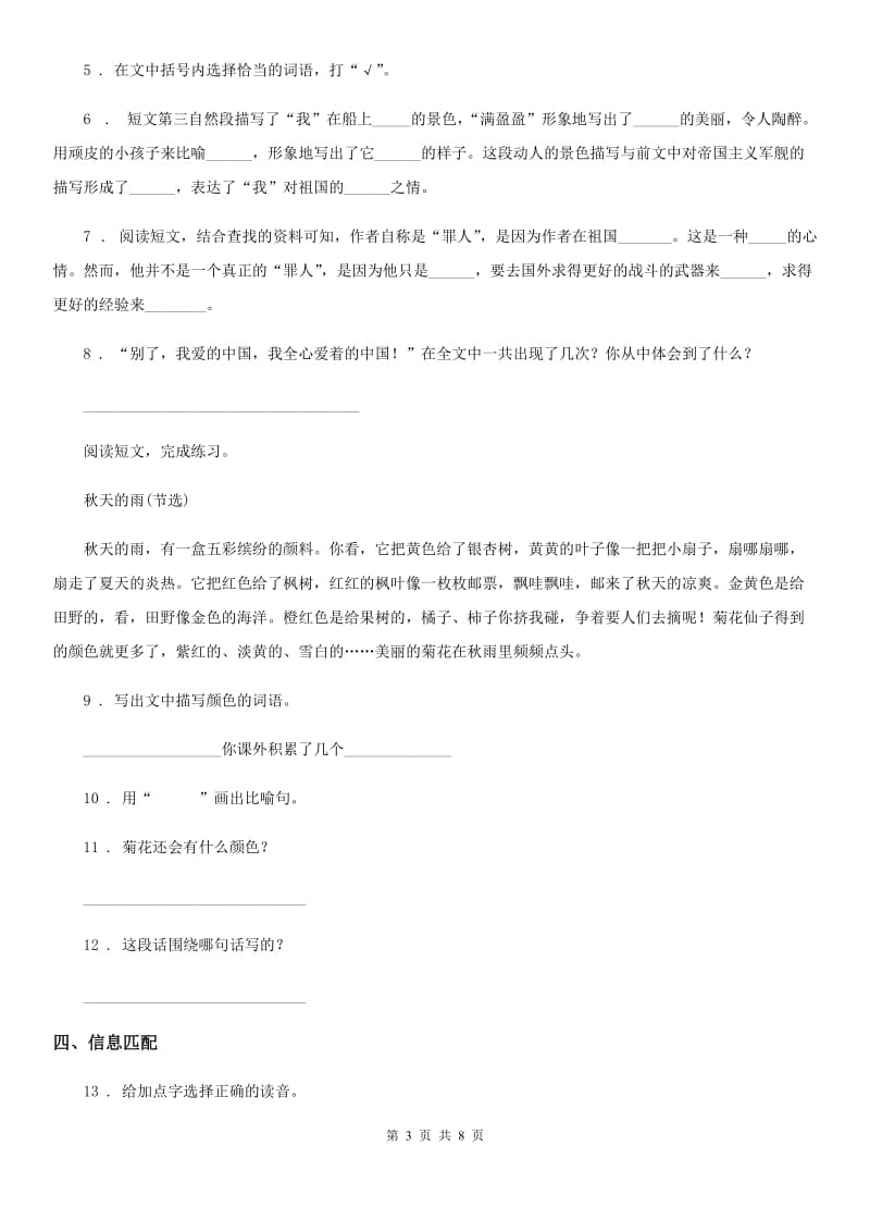 部编版语文三年级上册第二单元综合检测卷_第3页