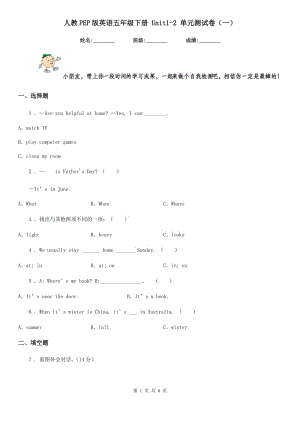 人教PEP版英語五年級下冊 Unit1-2 單元測試卷(一)