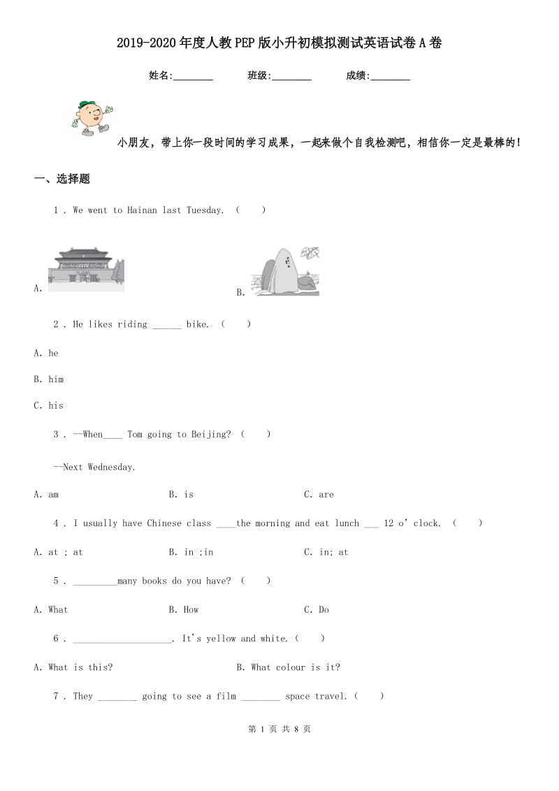 2019-2020年度人教PEP版小升初模拟测试英语试卷A卷_第1页