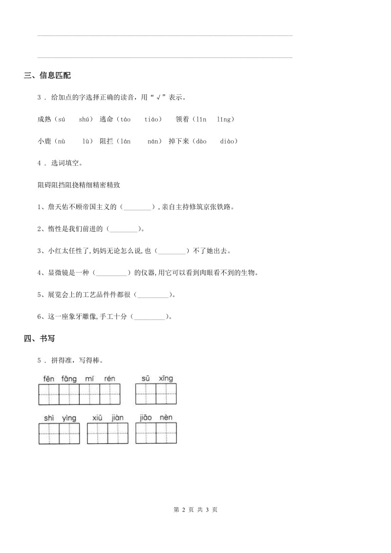 部编版语文三年级下册13 花钟练习卷精编_第2页