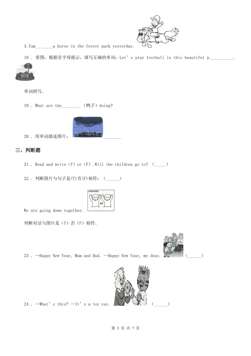 外研版(一起)英语三年级下册Module 3 Unit 1练习卷_第3页