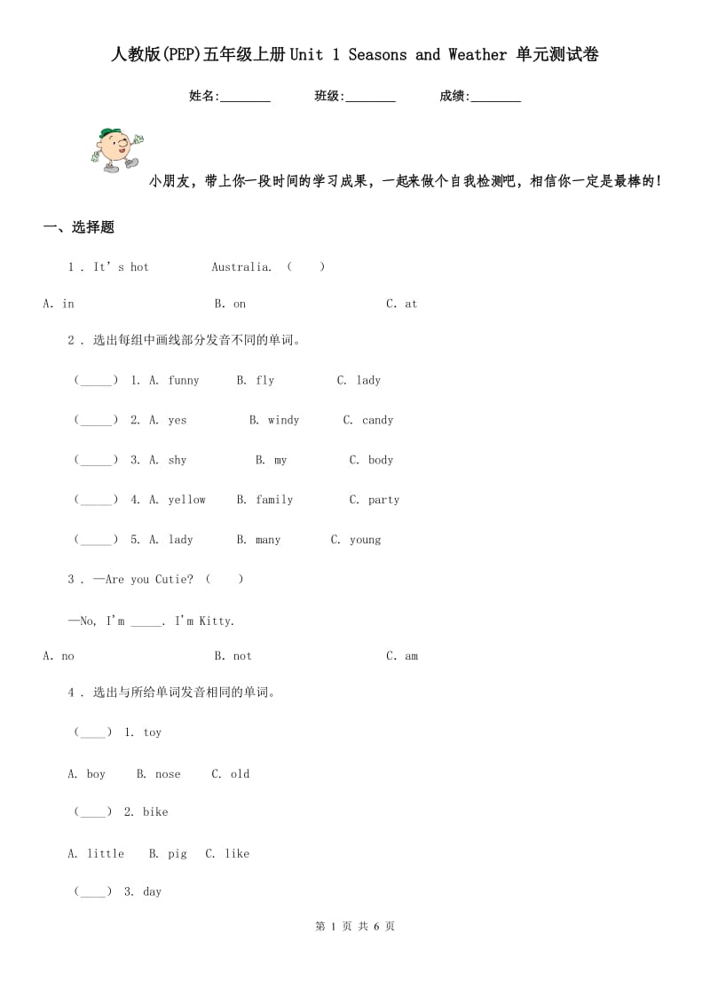 人教版(PEP)五年级英语上册Unit 1 Seasons and Weather 单元测试卷_第1页