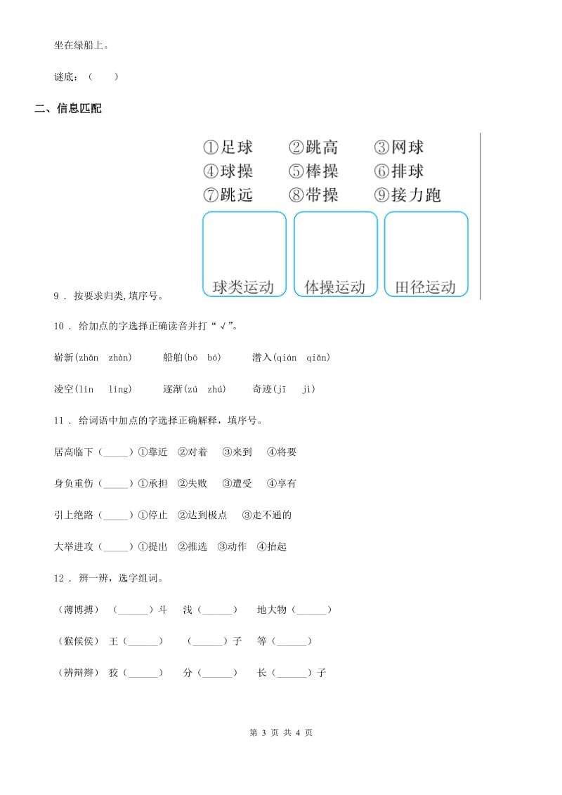 2019年部编版语文三年级上册期末字词专项测试卷D卷_第3页