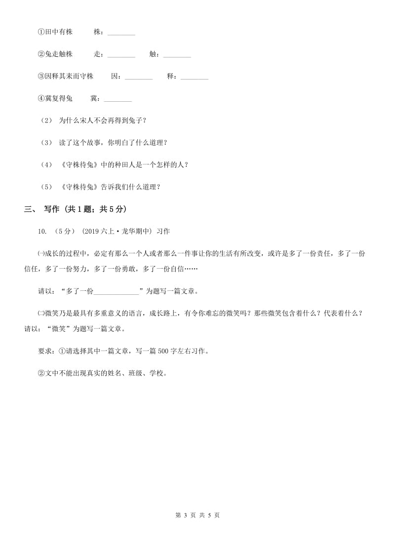 部编版小升初语文冲刺试卷（八） 全国通用_第3页